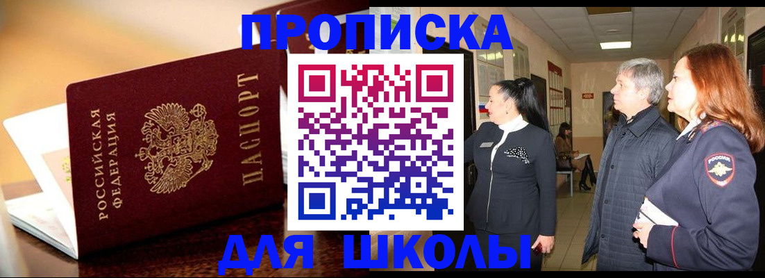 прописка для школы в Талице